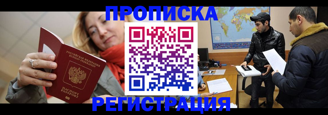 прописка от собственника в Юрюзани