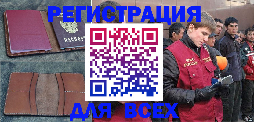 прописка в Юрюзани