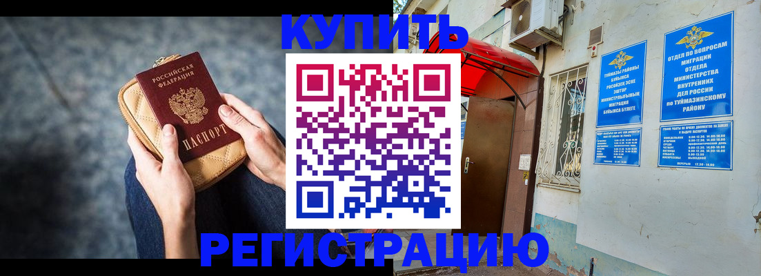 прописка регистрация в Юрюзани